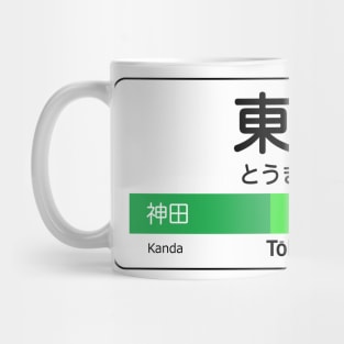 Tokyo Train Station Sign - Tokyo Yamanote line Mug